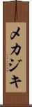 メカジキ Scroll