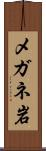 メガネ岩 Scroll