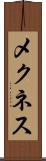 メクネス Scroll