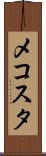 メコスタ Scroll