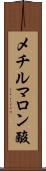 メチルマロン酸 Scroll
