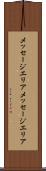 メッセージエリア Scroll