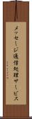 メッセージ通信処理サービス Scroll