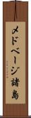 メドベージ諸島 Scroll