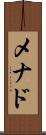 メナド Scroll