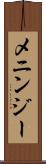 メニンジー Scroll
