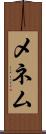 メネム Scroll