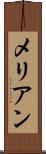 メリアン Scroll