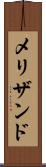 メリザンド Scroll