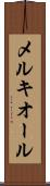 メルキオール Scroll