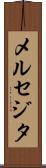メルセジタ Scroll