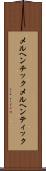 メルヘンチック Scroll
