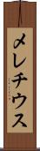メレチウス Scroll