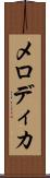 メロディカ Scroll