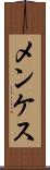 メンケス Scroll