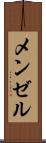 メンゼル Scroll