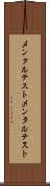 メンタルテスト Scroll