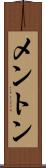 メントン Scroll