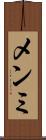 メンミ Scroll