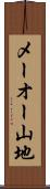 メーオー山地 Scroll