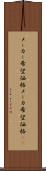 メーカー希望価格 Scroll