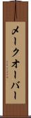 メークオーバー Scroll