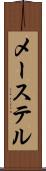 メーステル Scroll