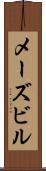 メーズビル Scroll