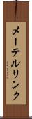 メーテルリンク Scroll