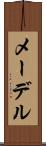 メーデル Scroll