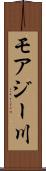 モアジー川 Scroll