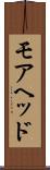 モアヘッド Scroll