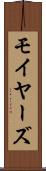 モイヤーズ Scroll