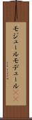 モジュール Scroll