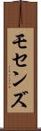 モセンズ Scroll