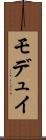 モデュイ Scroll