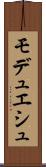 モデュエシュ Scroll