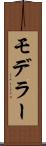 モデラー Scroll