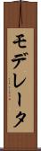 モデレータ Scroll