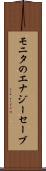 モニタのエナジーセーブ Scroll