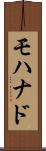 Mohanad Scroll