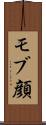モブ顔 Scroll