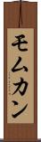 Momukan Scroll
