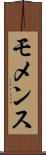 モメンス Scroll
