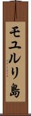 モユルリ島 Scroll