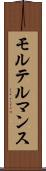 モルテルマンス Scroll