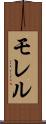 モレル Scroll