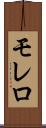 モレロ Scroll