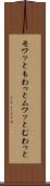 モワッと Scroll