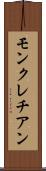 モンクレチアン Scroll